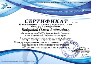 Бобровой Олеге Андреевне